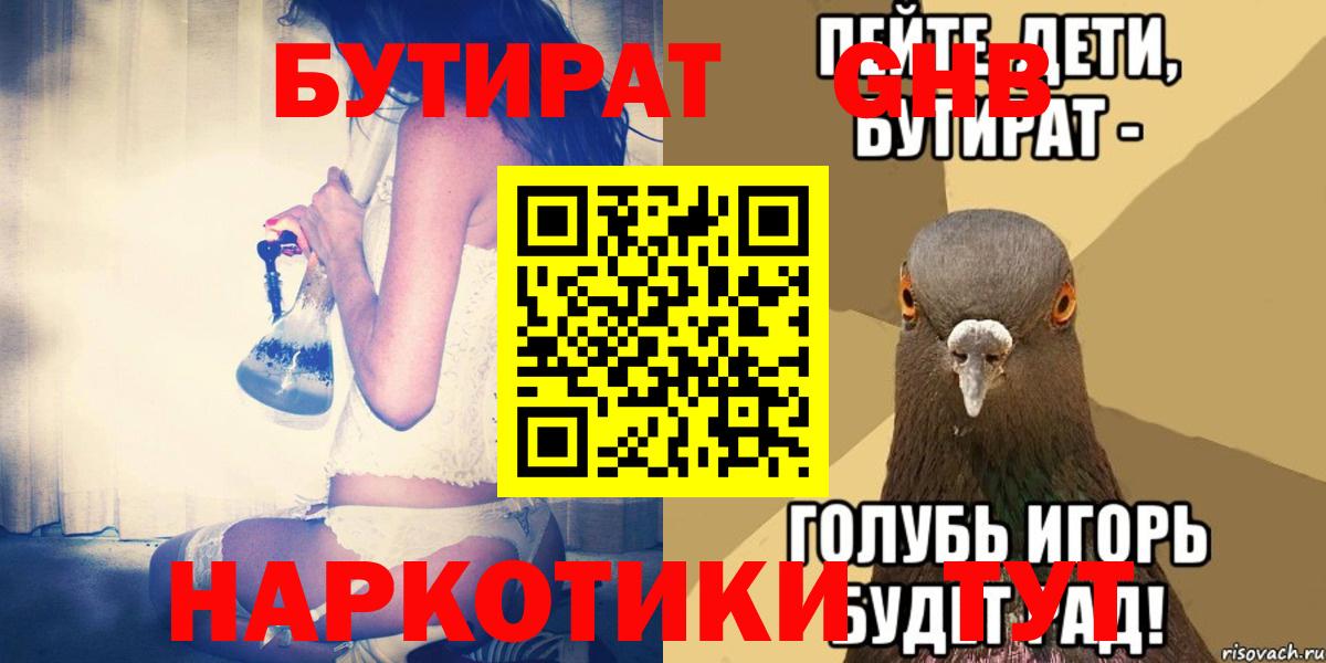 Бутират 1.4BDO Луга
