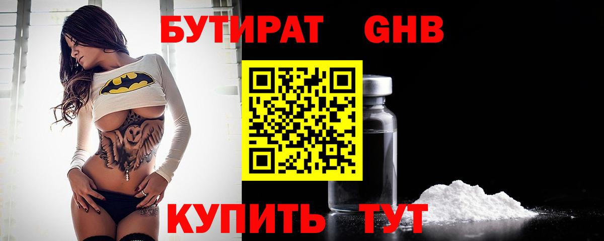 БУТИРАТ 1.4BDO  Вход с VPN  Луга 