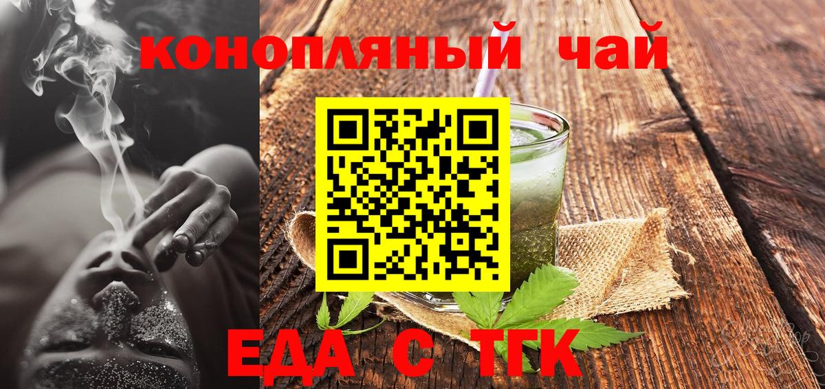 Еда ТГК конопля  Вход с VPN  Луга 
