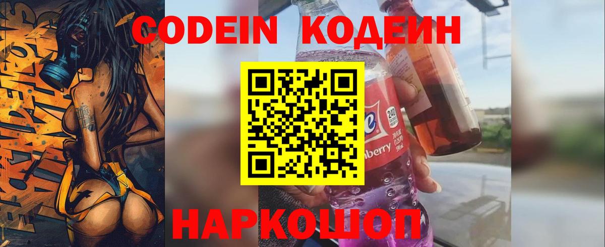 Луга  Кодеин Purple Drank  Codein Purple Drank  Вход с VPN 