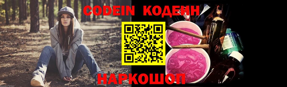 Кодеин напиток Lean (лин) Луга