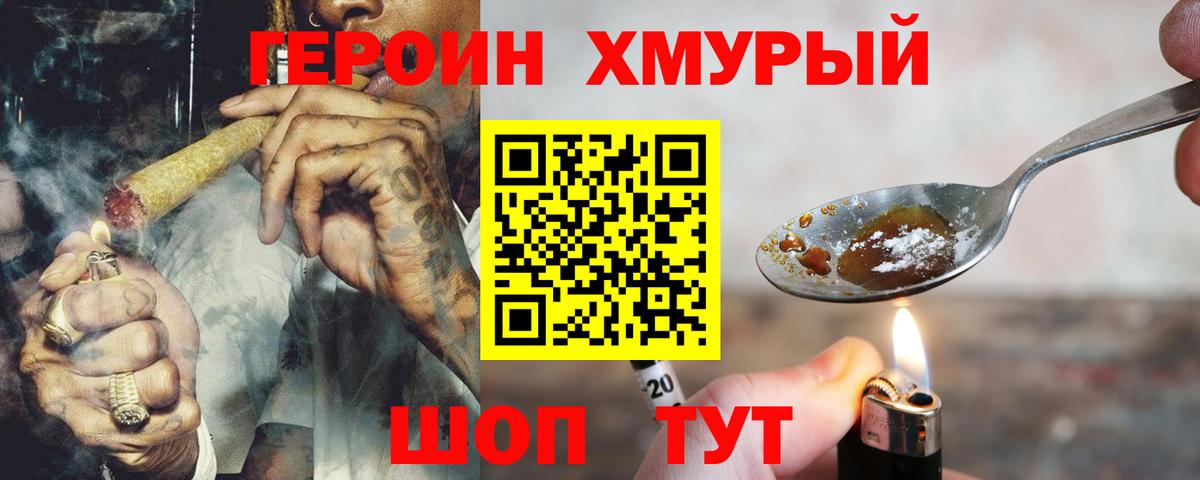 Героин VHQ  Вход с VPN  Луга 